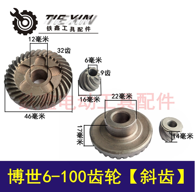 Tie Xin Dụng cụ điện Phụ kiện Máy mài góc Phụ kiện Máy mài Bánh răng Máy mài góc Bánh răng Daquan Máy mài