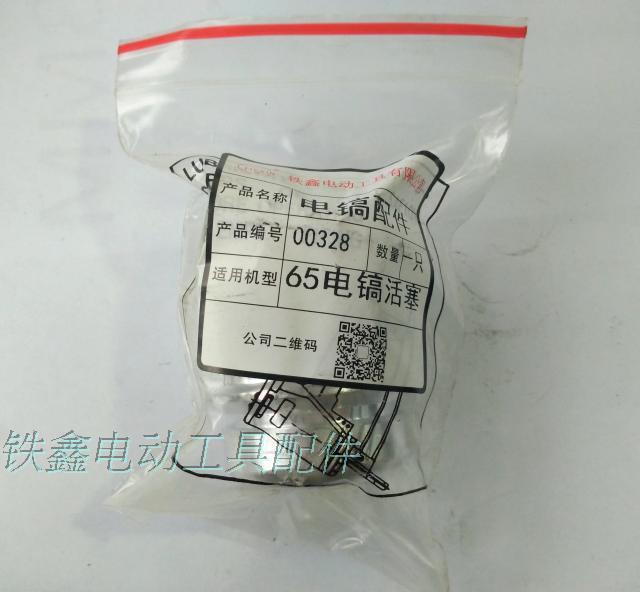 Phụ kiện dụng cụ điện 65 Điện Điện Piston 镐 Phụ kiện 85 Điện 镐 Phụ kiện q1423 00328 máy cắt plasma