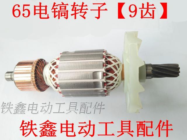 máy khoan đá Tie Xin Dụng cụ điện Phụ kiện Cánh quạt điện Cánh quạt 85 Phụ kiện dây điện Fine 65 Rôto điện 9 Răng 02317 máy mài bê tông