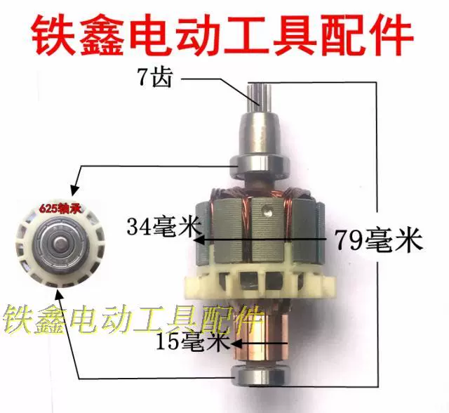 Tie Xin Dụng cụ điện Phụ kiện Động cơ Cờ lê điện Động cơ Máy khoan điện lithium