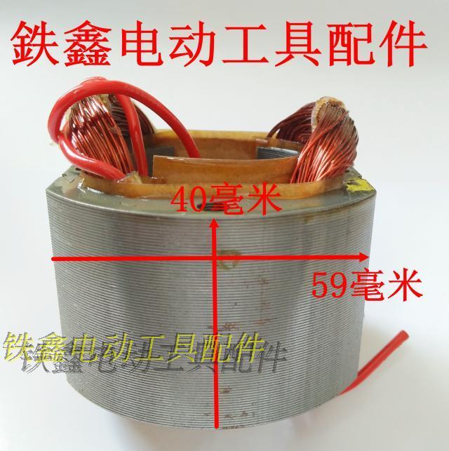 máy cắt gạch cầm tay Phụ kiện dụng cụ điện 0816 Phụ kiện máy khoan 16 Động cơ khoan máy bay 16 Stator rôto khoan điện máy khắc laser