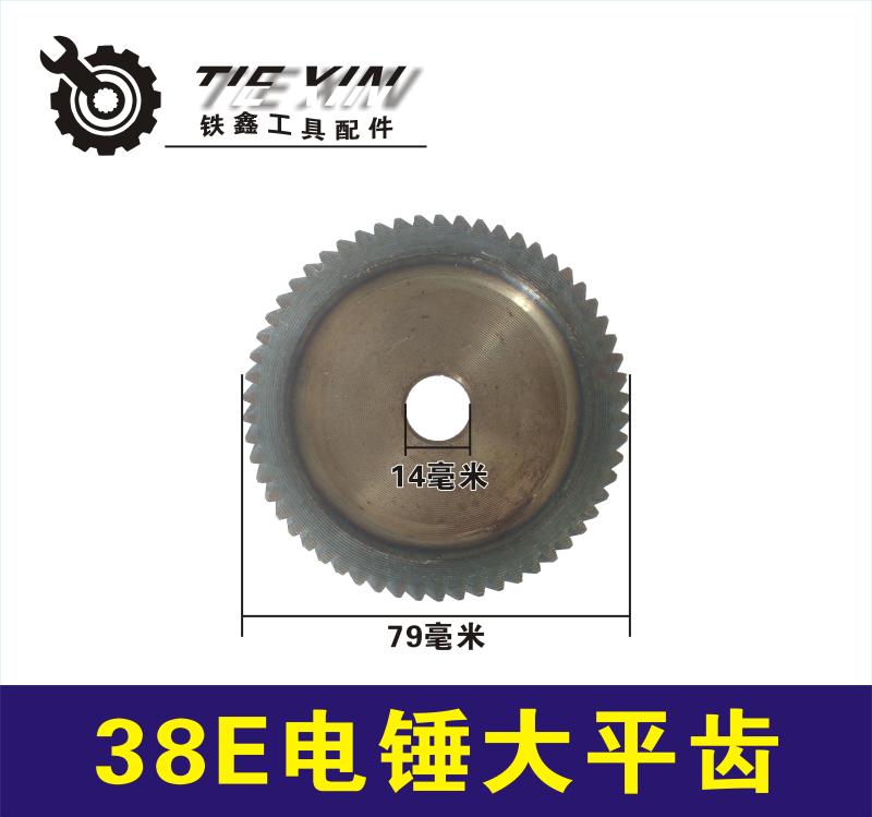 mũi khoan rút lõi tường gạch Tie Xin Power Tools 38E Phụ kiện búa điện Daquan (Lên) Trường hợp cánh quạt Stator Xử lý hộp số Carbon Brush máy cắt gỗ cầm tay makita