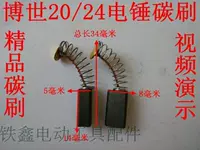 Bosch 20/24 Electric Hammer Carbon Cruith 【№ 05701】