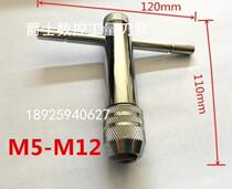 T type ratchet wire cone gallows adjustable wrench wire tapping wrench 3-8 5-12