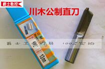 Kawasmu Gong-made straight knife Sichuan wood cutter engraved milling cutter wood milling cutter engraving knife edging wood milling cutter