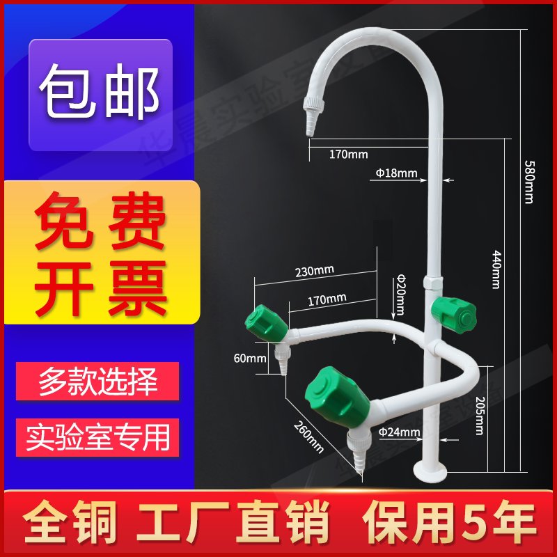 All-Copper Laboratory Faucet, Special Triple Faucet for Schools and Hospitals Laboratories, Hot and Cold Three-Way Spout