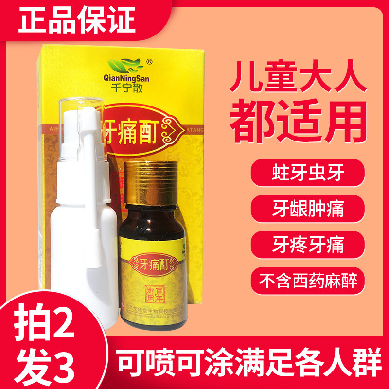 Tooth pain, wisdom tooth inflammation, fire, swollen gums, tooth decay, tooth nerve, tooth pain, Ningling Medicine, water, special pain relief artifact