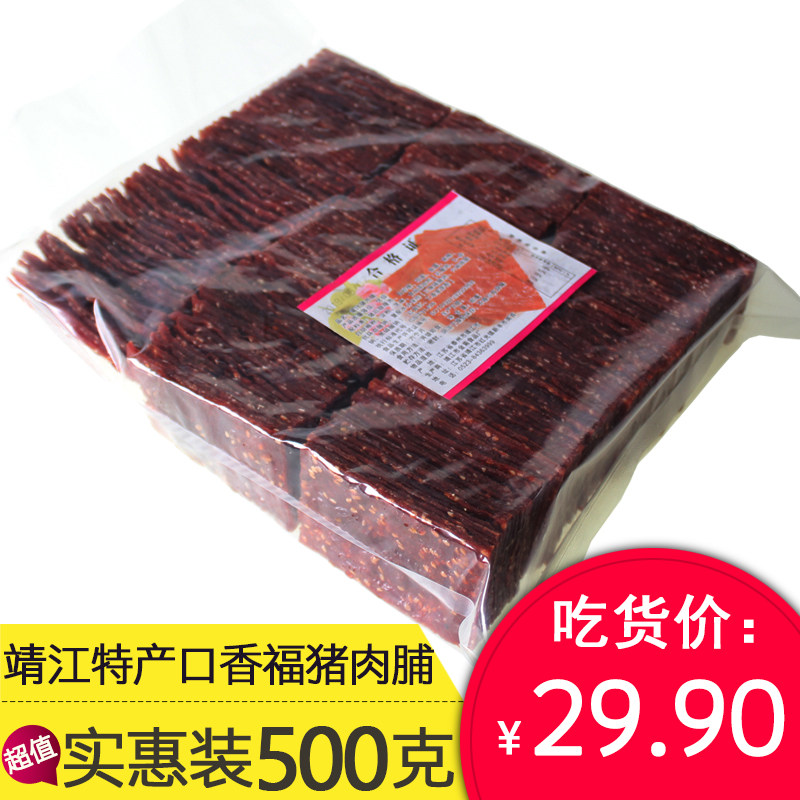 Kouxiang Fu Jingjiang Pork Preserved Pork 5 Catty of 2 catties 500 gr Original taste honey and spicy whole box of pork dried snacks