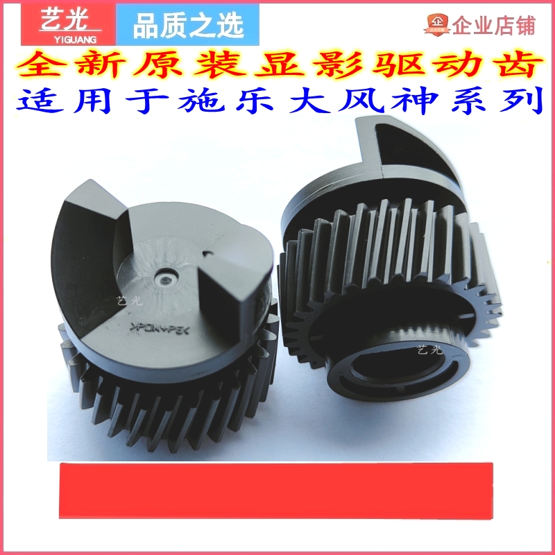 Xerox D95 Wind God 4112 4110 4127 4595 1100 D125 original developer gear D110