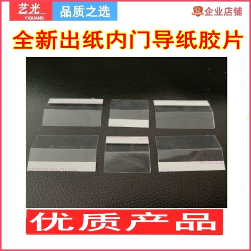 Schola C7780 6680 7785 7500 7600 550 560 570 бумага внутри двери гид бумажная пленка c60