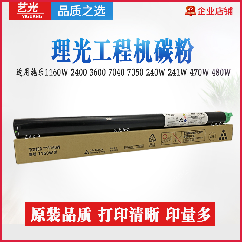 Light Ricoh 1160W 2400 2400 7040 7040 7050 240W 241W 470W 480W ink carbon powder