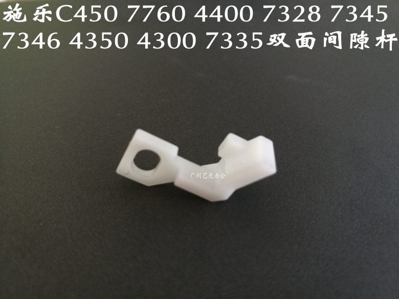 All records C450 4300 4400 4405 7345 7328 4350 7335 double-sided switch white rod
