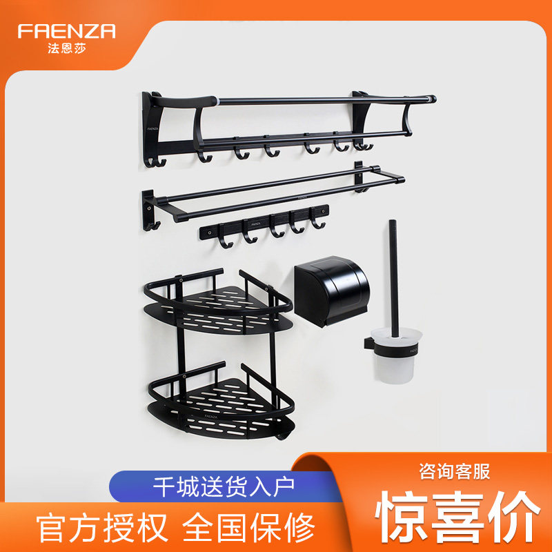 Farnsa Bathroom Pendant Package Matte Black Aluminum Alloy Bath Towel Rack Clothing Hook Corner Basket Paper Rack Six Pieces FE24007