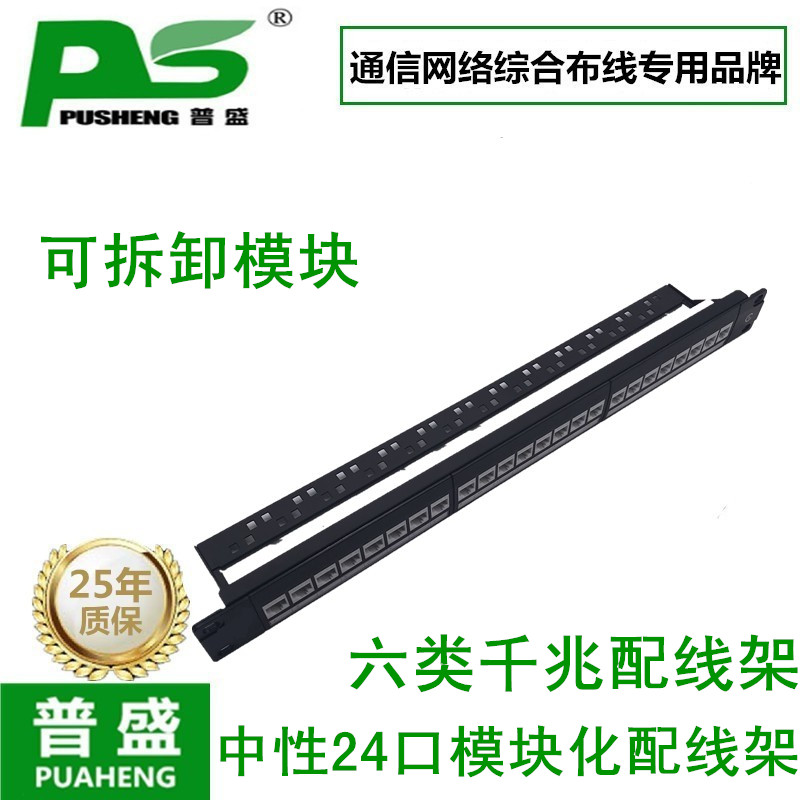 Neutral Six Categories 24 Deserve Wire Rack Over Test Six Categories of line frame one thousand trillion 24 Mouth Network with modules with modules