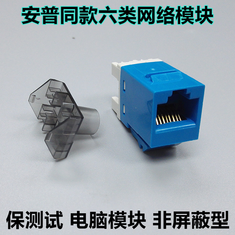 Ampu with six types of network module RJ45 module Six types of module Computer module Ampu style