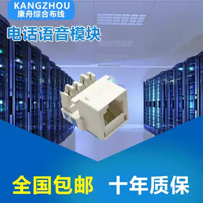Kangzhou short body 4-core telephone voice module RJ11 communication module CAT3 class line module quality assurance