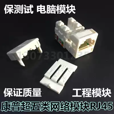 CommScope Style Super Class 5 Network Module RJ45 Module Super Class 5 Module Computer Unshielded Network Module