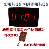 Sports competition electronic scoreboard basketball badminton volleyball game score counter