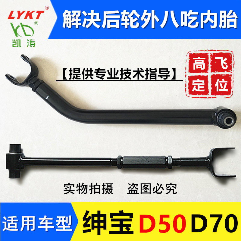 Beijing gentleman D50D70D 80 rear angle adjustable arm adjustable adjustable rod upper angle adjustment of eight fetal accessories