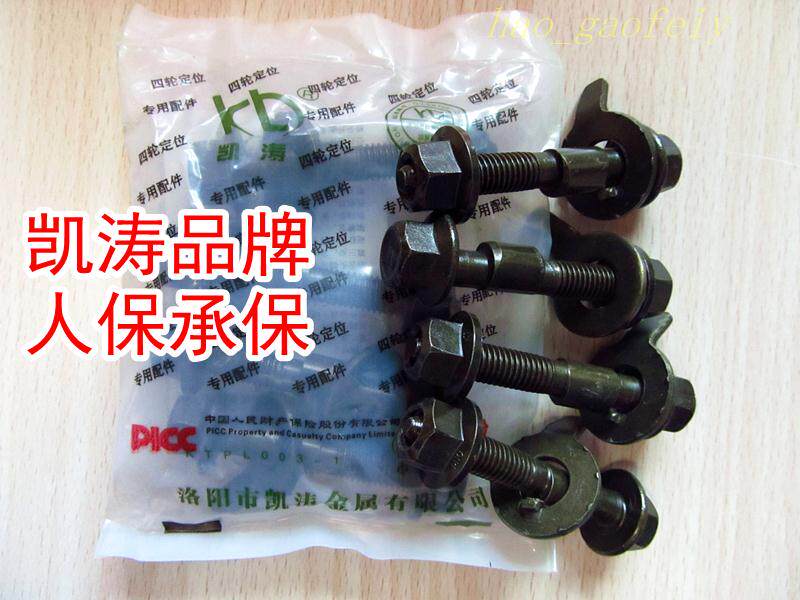 12 9 level Professional Kai Tao Outer dip angle adjustment eccentric screw 12mm four-wheel positioning accessories Llever people Palot