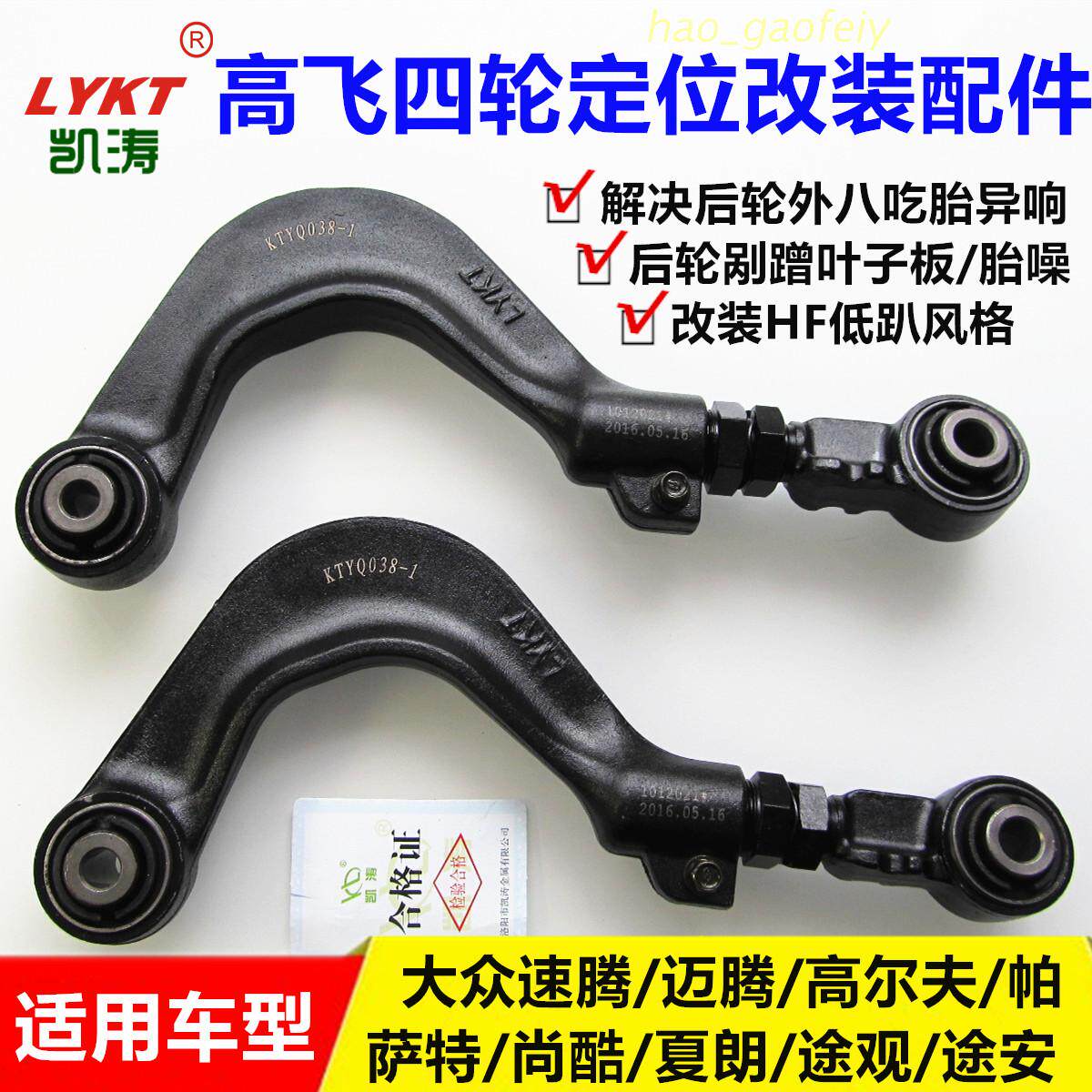 Foss Charan Touran Mingrui Haorui Supai Shangku cc rear wheel camber angle adjustable lever angle adjustment arm