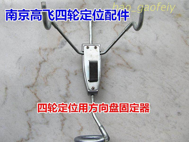 Four-wheel positioning instrument accessories steering wheel fixed locker four-wheel positioning adjustment Lalever tool