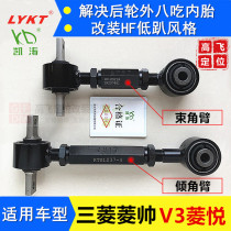 Lingshuai Lingyue v3 Mitsubishi Lancer rear wheel adjustable angle tie rod external adjustment arm elevation angle adjuster four-wheel positioning