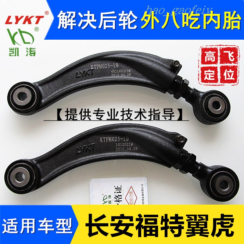 Suitable for Ford Escape Rear Wheel Adjustable Outer Tilt Angle Adjustment Arm Adjuster Kaitao Positioning Accessories Pull Rod