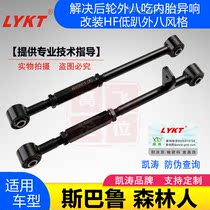 Applicable to the old Forester rear wheel adjustable camber angle Rod elevation swing arm adjustment arm tie rod outer eight Kaitao positioning