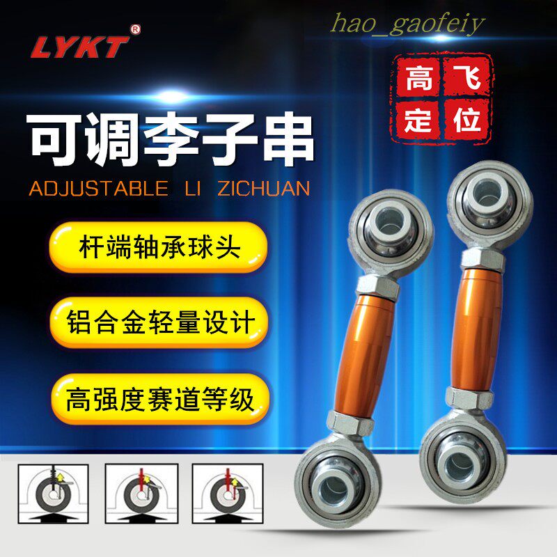 Volkswagen Bao Langyi Golf 4 Ming Beetle adjustable plug string stable balancing tilt