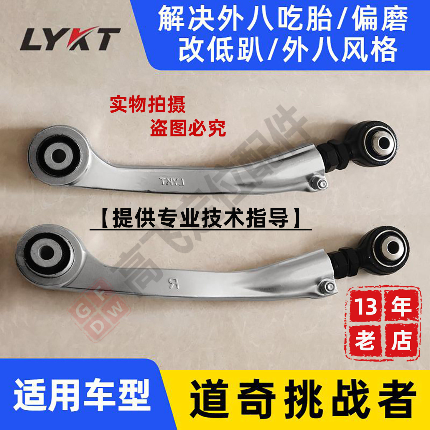 Applicable Dodge Challenger Rear Wheel Outer Tilt Pull Lever Adjustable Arm Elevation Retrofit Kaitao Positioning Accessories