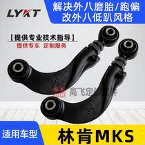 Lincoln MKS rear wheel camber angle adjustable lever arm deviation inner outer eight regulator Kaitao accessories