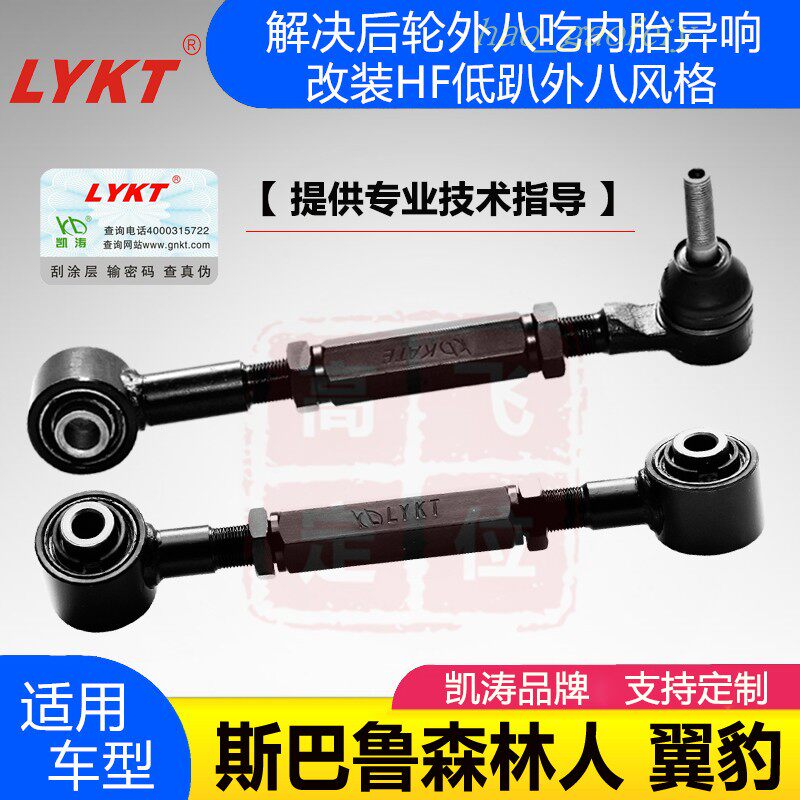 Applicable to the adjustable angle of the extra-arm inclination adjustable angle of the surface of the Subaru Forest Lion rear wheel front beam