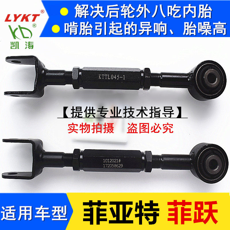 Fiat Feiyue rear wheel adjustable camber adjustment arm elevation modification rod regulator Camber positioning accessories