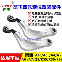 Volkswagen Audi A4LA6LQ5 rear wheel adjustable camber elevation angle adjustment arm adjuster A5A7RS positioning lever