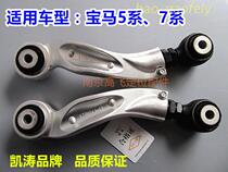 BMW new 5 Series 7 Series gt rear wheel elevation camber adjustable arm adjuster Kaitao four-wheel alignment Rod