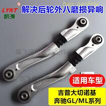 Suitable for Mercedes-Benz GL ML R350 Grand Cherokee Haval H8 rear wheel adjustable camber angle adjustment arm lever elevation angle