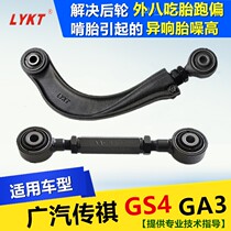 GAC gs4 GA3 GS8 GM8 rear wheel elevation camber angle adjustable arm adjuster positioning lever
