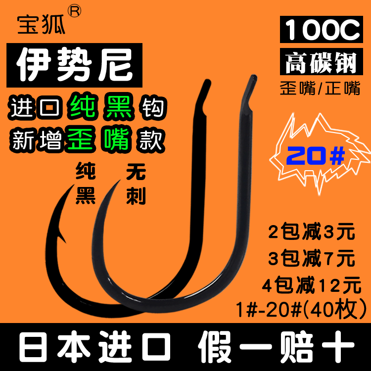 日本から大量に輸入された釣り針 伊勢Ni 返し付きと返しなし フナ釣り用 大物爆発フック Baohu