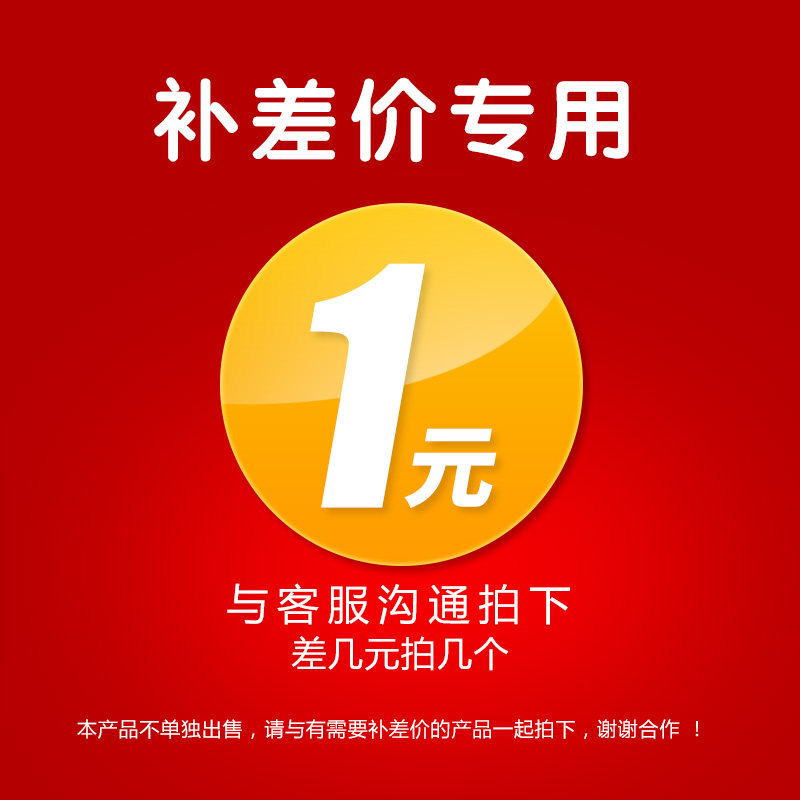 The price difference is only used for re-shooting freight. The product price difference is a few yuan and a few shots