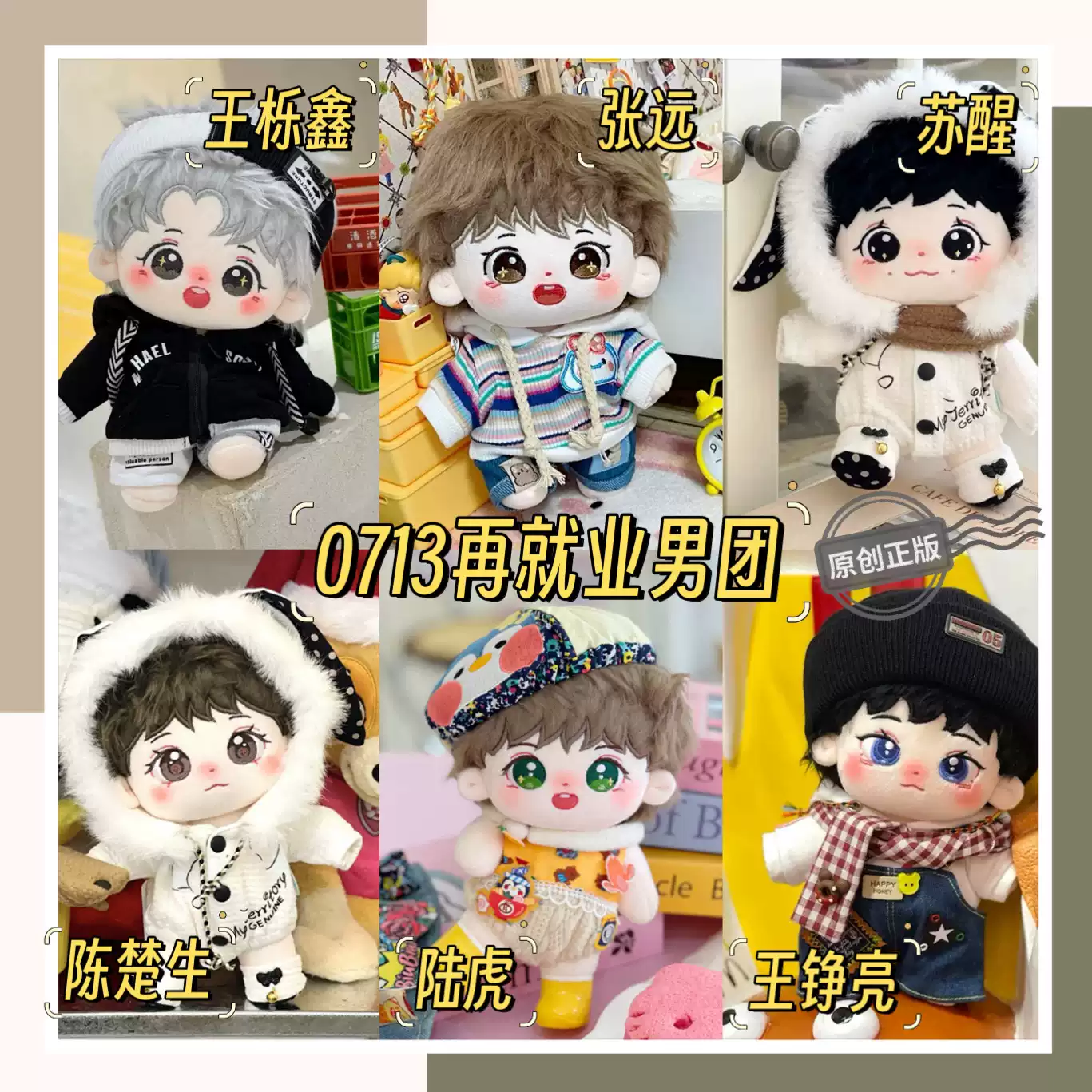 TF家族四代棉花娃娃陳奕恆20cm可擺姿勢骨架正版玩偶