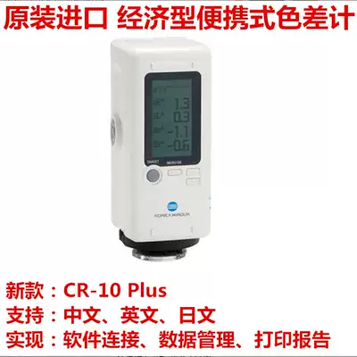 Japan imported Konica Minolta CR-10 Plus portable colorimeter CR10 color difference meter