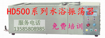 Factory direct HD500 series water bath oscillator