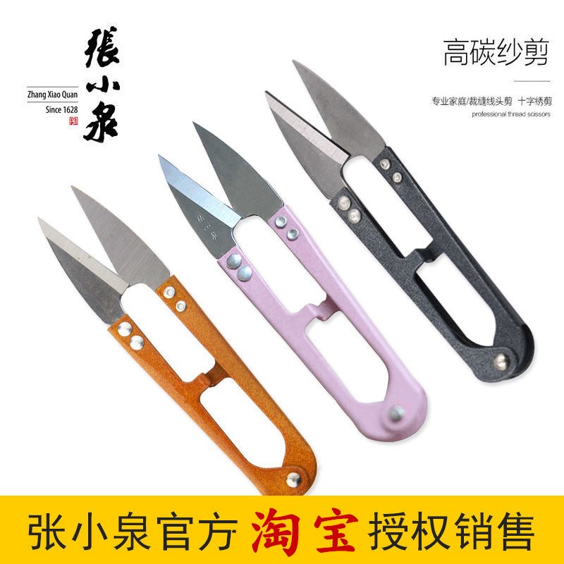 Hangzhou Zhang Xiaoquan Yarn Scissors TB-448 Spring Yarn Scissors 12 Thread Small Scissors Yarn Scissors