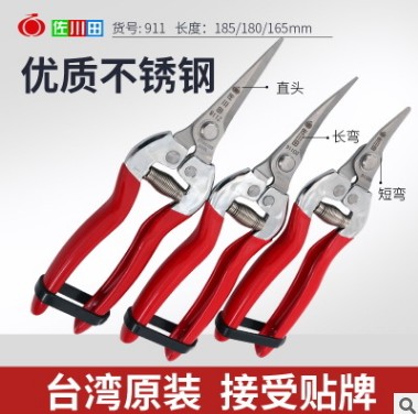 (Buy four get one free)Taiwan Sagawa Tian 911 stainless steel thin fruit cut flower cut grape and vegetable scissors pick flowers and fruits