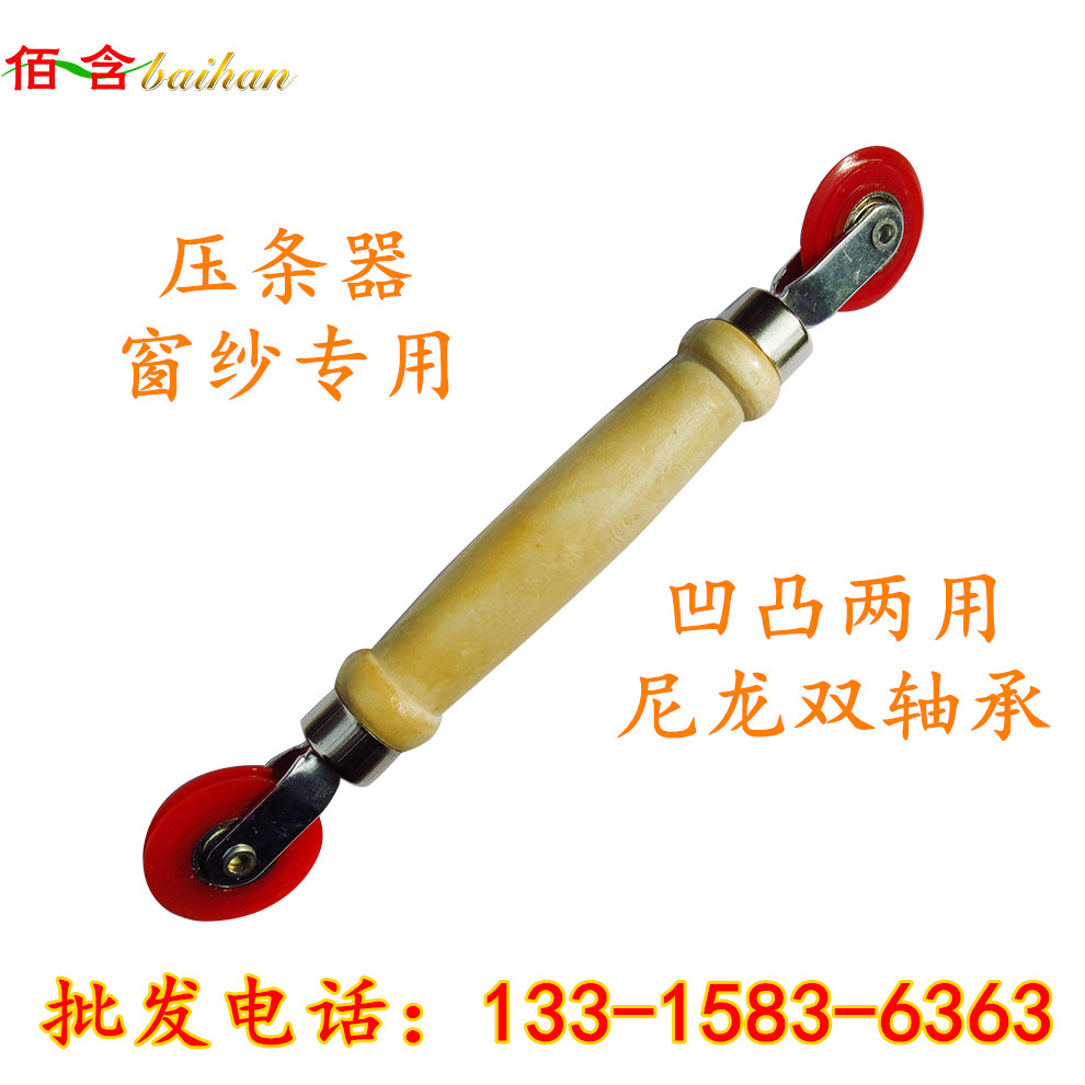 100 with wooden handle double head adhesive strip press wheel manual window screen pressing yarn wheel tool plastic steel aluminum alloy doors and windows five gold accessories