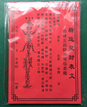 100 sheets of Taoist Buddhist supplies Shu Wen blessing Shu Transshipment gathering wealth etc