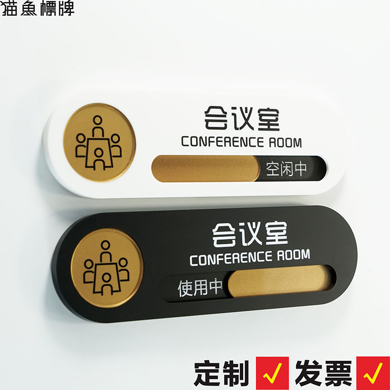 會議室使用牌狀態切換提示牌會議中請勿打擾美容院養生會所門牌