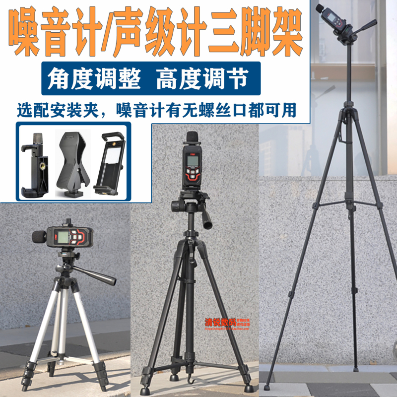 Noise Meter, Sound Level Meter, Vibration Meter, Tripod, Decibel Meter Stand, Indoor and Outdoor, Easy to Operate, Flexible Angle Adjustment Noise Meter, Sound Level Meter, Vibration Meter, Tripod, Decibel Meter Stand, Indoor and Outdoor, Easy to Operate, Flexible Angle Adjustment