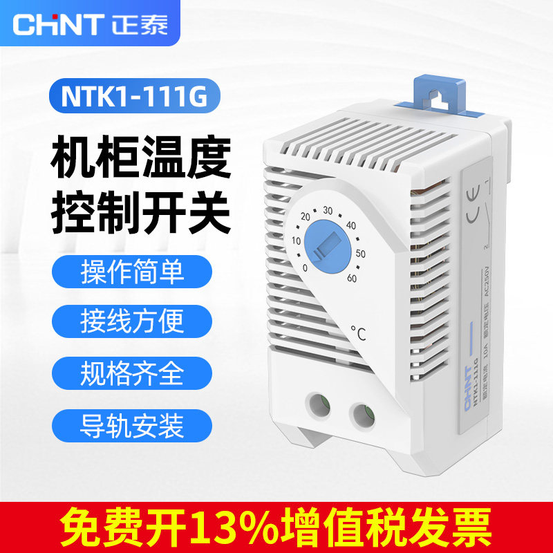 正泰机柜温控器NTK1电箱机械式开关风扇常开常闭温度控制器温控仪
